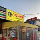 세븐일레븐 동두천 지행중앙점 | 지행역 맛집 치킨, 일번지통닭 옛날치킨+국물닭발