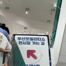 쿠퍼스테이션 | 차알못이 다녀온 2026 부산모빌리티쇼 후기