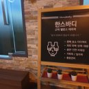 한스바디밸런스 이미지