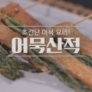 산적국수