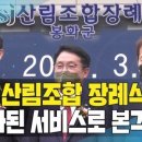 봉화군 산림조합