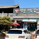 명문갈비 | 포천 산정호수 맛집 추천, 명문이동갈비 방문 후기