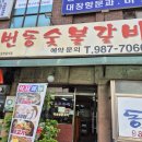 번동숯불갈비 네이버블로그