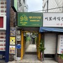 성북구 카페 :: 대나무다방 후기