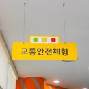 행복안전체험관 티스토리