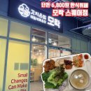 의정부 모락센텀스퀘어점 단돈 6,800원 샐러드 라면 무료인 한식뷔페