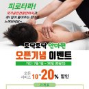 토닥토닥안마원 이미지