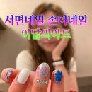 더예쁜손네일 | 부산 서면 네일샵 추천! 이달의아트 가격 손더네일 본점 다녀온 후기 (주차 안내)