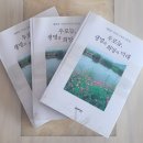 배한봉 산문집 『우포늪, 생명과 희망과 미래』 이미지