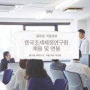 한국조세재정연구원 | 한국조세재정연구원 채용 및 연봉, 이전 공고 확인 후 준비