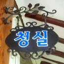 정이깃든민박