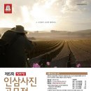 제5회 정관장 인삼사진공모전 기간 2010년 10월 01일 ~ 10월 31일-소인유효 (입회점수:있음) 이미지