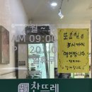찬뜨레 이미지