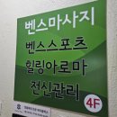벤스 | 🌿 구로 아로마마사지 후기, 벤스아로마케어 방문기 – 편안함이 오래 남는 힐링 타임