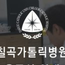 대구가톨릭병원(통합진료센터) 이미지