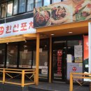 쏭쏭포차