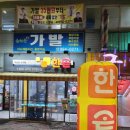 한솥도시락 인덕대앞점 이미지