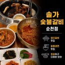 솔가숯불갈비 | [순천] 신대지구 맛집, 입안 가득 퍼지는 육즙, '솔가숯불갈비' 방문 후기! 🍖