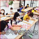 용죽초등학교 | [평택/용죽][초등 저학년 영어] 우리 아이의 꿈을 영어로! '내 꿈 그리기 &amp; 영작' 수업 (feat. 학습...