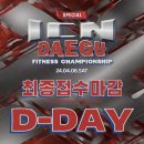 보디빌더 대회 | 24년 보디빌딩 ICN대구 대회 후기 / 직장인 보디빌더 피크위크전략 컨디셔닝 수분조절 시행착오