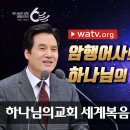 하나님을 알아볼수 있는 방법은 오직 성경~ 이미지