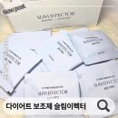 슬림허브다이어트 - 부산진구 | 다이어트 보조제 슬림이펙터 체지방 관리 다이어트 후기