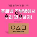 푸르넷공부방 - 부천시 원미구 장말로301번길 38 | 푸르넷공부방