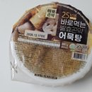 바로전자 | 전자레인지 OK! 바로먹는 발효곤약 어묵탕 후기 🥢 저칼로리·다이어트 간편식 추천