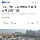 무섭다. 강남 고터에도 .. 이미지