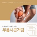 화곡역정형외과 퇴행성관절염 단계별 증상?