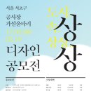 공사장 가설울타리 상상(想像)디자인 공모전 이미지