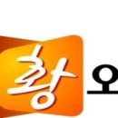 류도현황오리