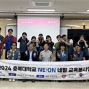 충북대 해외교육봉사단 NE:ON, 네팔에 K-교육의 씨앗을 심다! 이미지