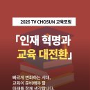 국원리 한국에너지기술9호 | [대외활동] [TV CHOSUN 교육포럼] 서포터즈 최종 합격 후기! (합격 꿀팁 &amp; 포럼 세션 핵심 정리)