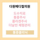 다원메디칼 이미지