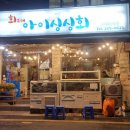 아이싱싱회 이미지