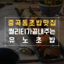 유노초밥