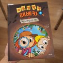 초등 저학년 추리 동화 소개,&#39;아홉 살 탐정 레베카&#39;