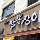 짬뽕장이 이미지