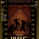 무빙씨어터 비욘드 아리랑 이미지