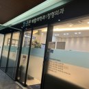 아주굿정형외과의원 이미지