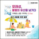 23일 - 모래성, 불멸의 유산을 남기다 이미지