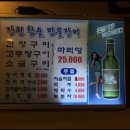 장원참숯민물장어