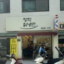 [신정] 더운 날 이끌리듯이 들어갔던 청학칡냉면 내돈내산 후기