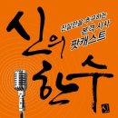 정치판 흔드는 유튜버들…상위 채널 규모는? 이미지