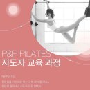 피앤피기구필라테스