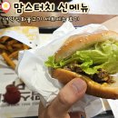 맘스터치 연희동점 | 다시는 먹지 않을 맘스터치 신메뉴 대박직화불고기 버거세트 내돈내산 후기(가격 할인방법)