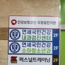 연세국민건강내과소아청소년과의원 이미지
