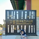 오죽헌시립박물관 이미지