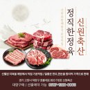 신원축산 - 고양시 덕양구 권율대로 893 | 신원축산